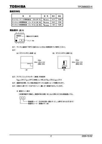 tpcm8003-h