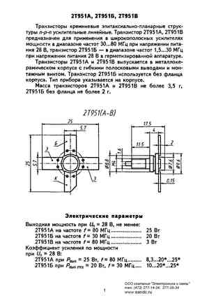 2T951A