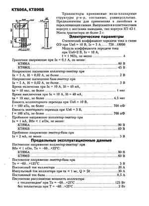 KT896B