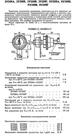 Симистор ку208г схема включения