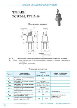 Тс112 10 характеристики схемы включения