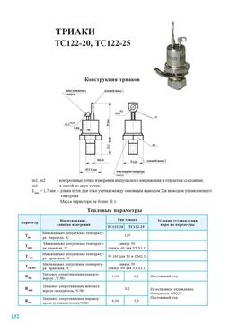 Тс122 25 схема включения