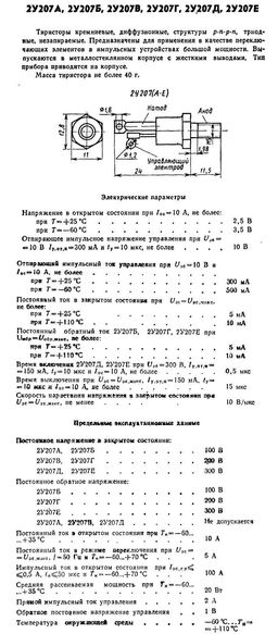 2У207Г
 datasheet