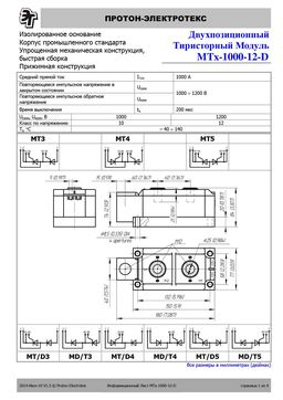 MTX-1000-12-D
 datasheet