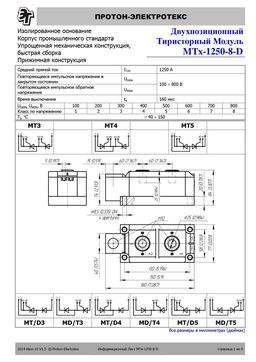 MTX-1250-8-D
 datasheet