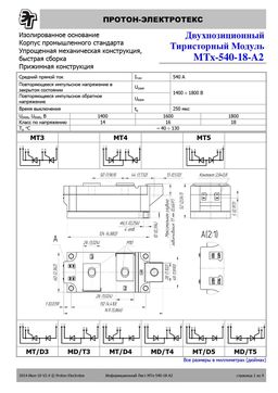 MTX-540-18-A2
 datasheet