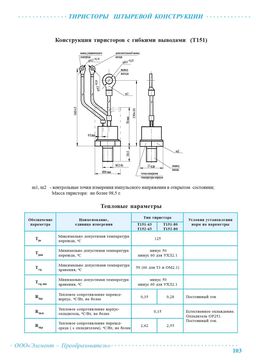 T152-80
 datasheet #2