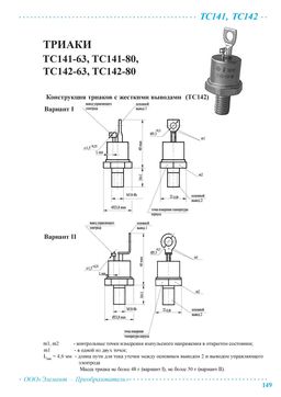 TC142-63
 datasheet