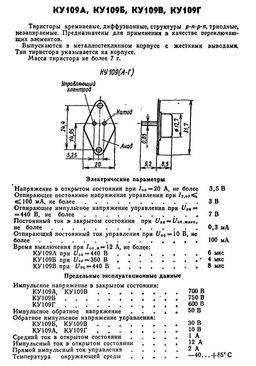 КУ109А
 datasheet