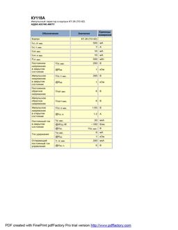 КУ118А
 datasheet