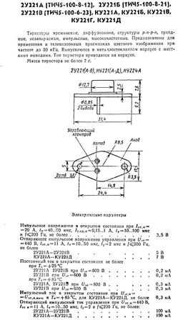 КУ221А
 datasheet