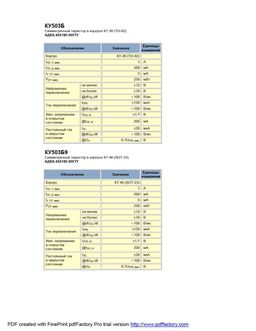 КУ503В
 datasheet #2