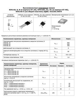 КУ614А
 datasheet