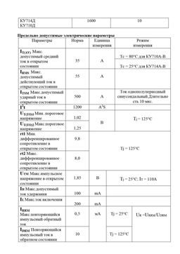 КУ710
 datasheet #2