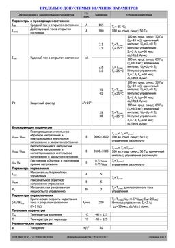 МД-Т3-115-30-F
 datasheet #2