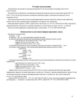 МДТ10-3-200-12
 datasheet #2