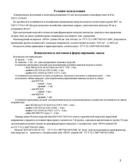 МДТ10-3-320-9
 datasheet #2
