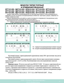 МДТ12-3-500-18
 datasheet