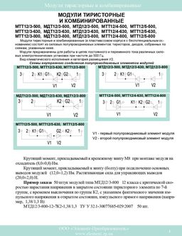 МДТ12-3-630-18
 datasheet