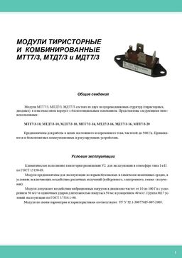 МДТ7-3-10-10
 datasheet