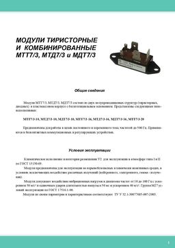 МДТ7-3-16-10
 datasheet