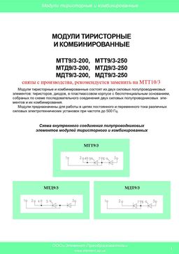 МДТ9-3-200-10
 datasheet