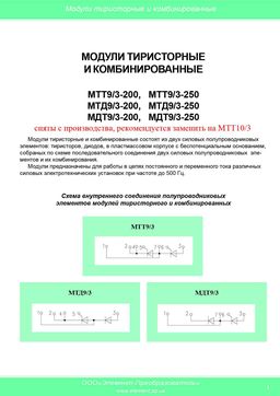 МТД9-3-250-11
 datasheet