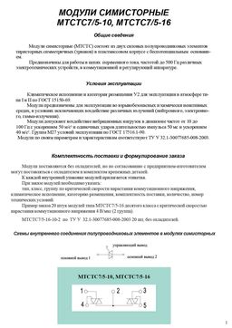 МТСТС7-5-10-10
 datasheet