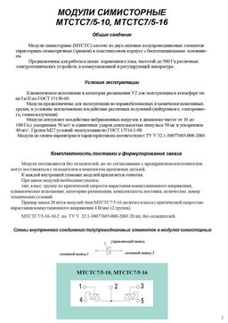 МТСТС7-5-16-10
 datasheet