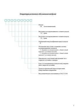 МТСТС8-4-100-10
 datasheet #2