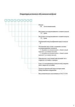 МТСТС8-4-100-11
 datasheet #2