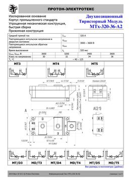 МТх-320-З6-А2
 datasheet