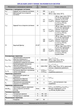 МТх-320-З6-А2
 datasheet #2