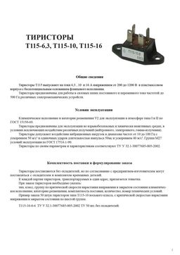 Т115-10-12
 datasheet