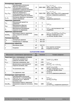 Т123-160
 datasheet #2