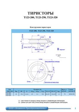 Т123-250-9
 datasheet