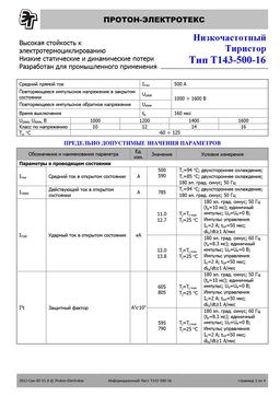 Т143-500
 datasheet