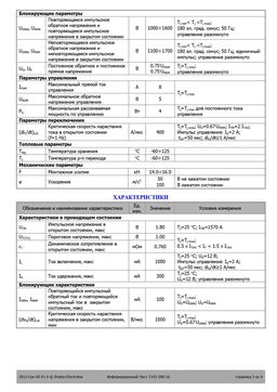 Т143-500
 datasheet #2