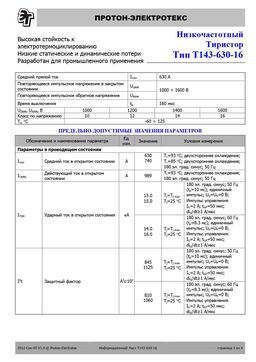 Т143-630
 datasheet