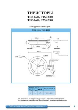 Т153-1600
 datasheet