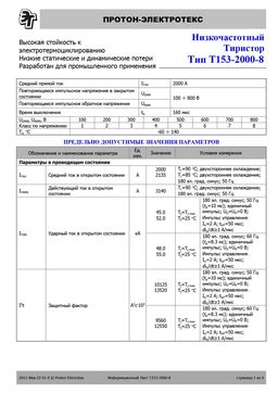 Т153-2000
 datasheet