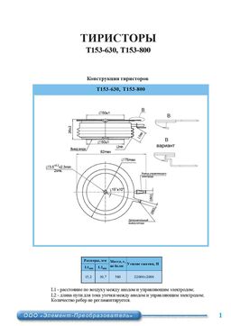 Т153-630-18
 datasheet