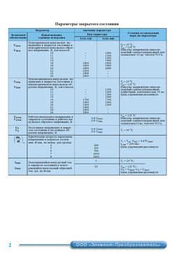 Т153-630-22
 datasheet #2