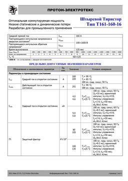 Т161-160
 datasheet