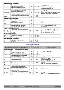 Т161-160
 datasheet #2