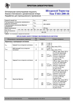 Т161-200
 datasheet