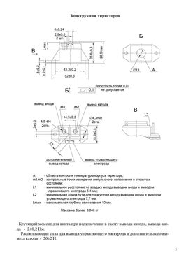 Т165-100-10
 datasheet #2