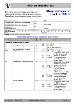 Т171-200
 datasheet