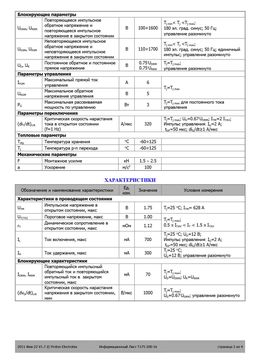 Т175-200
 datasheet #2