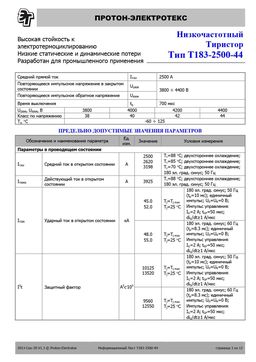 Т183-2500
 datasheet